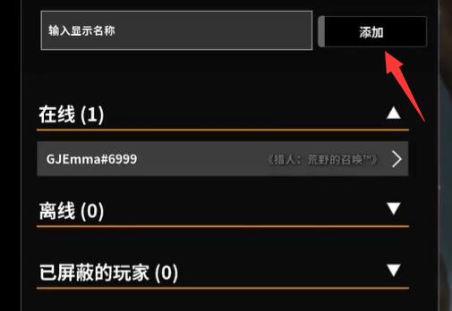epic thehunter联机方法