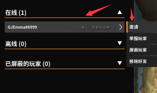 epic thehunter联机方法