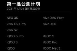 originos适配手机详细介绍 vivo系统originos适配机型