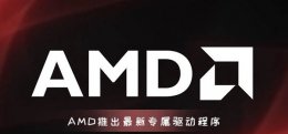 AMD最强APU AMD面向APU推出最新专属驱动程序 2020版肾上腺素