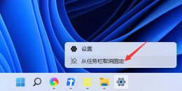 win11任务栏图标隐藏方法 win11显示任务栏隐藏图标