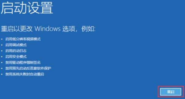win11开机强制安全模式的教程