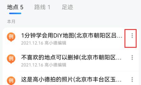高德diy地图关闭方法
