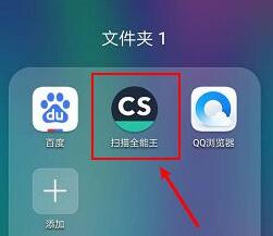 全能扫描王把图片转换成PDF方法