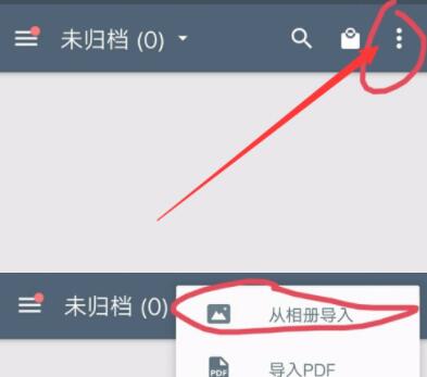 全能扫描王把图片转换成PDF方法