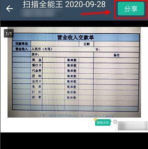 全能扫描王把图片转换成PDF方法