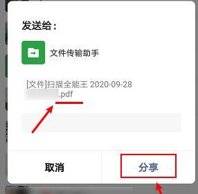 全能扫描王把图片转换成PDF方法