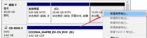 硬盘分区方法