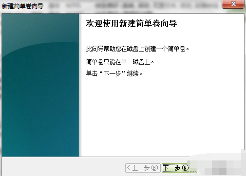 硬盘分区方法