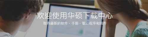 华硕驱动下好安装教程