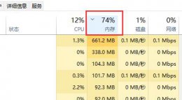 win11系统占用内存 win11内存占用高解决教程
