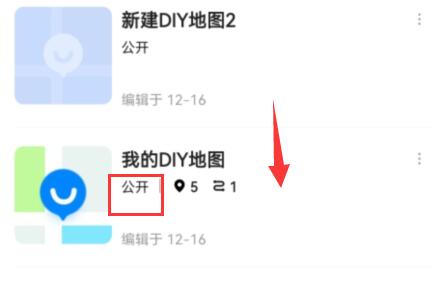 高德diy地图导出方法