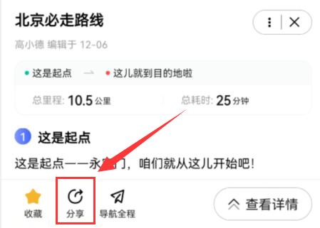 高德diy地图导出方法