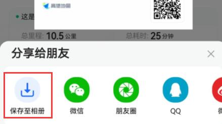 高德diy地图导出方法