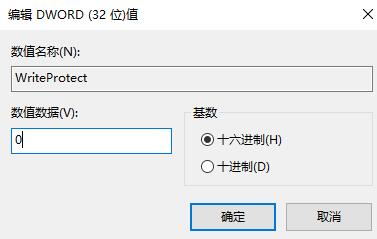 u盘被写保护怎么解除