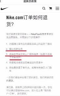 snkrs14天无理由退货详细步骤