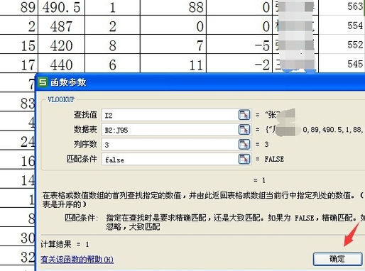 vlookup函数老是出错#n/a的解决教程