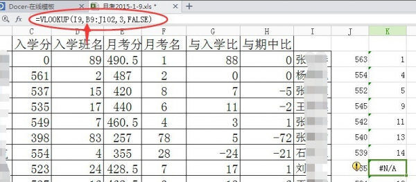 vlookup函数老是出错#n/a的解决教程