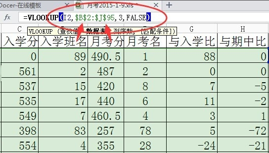 vlookup函数老是出错#n/a的解决教程