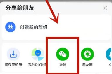 高德diy地图分享方法