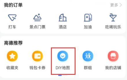 高德diy地图使用方法