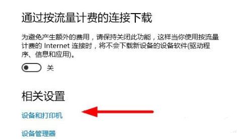 win10打印机驱动程序无法使用解决教程