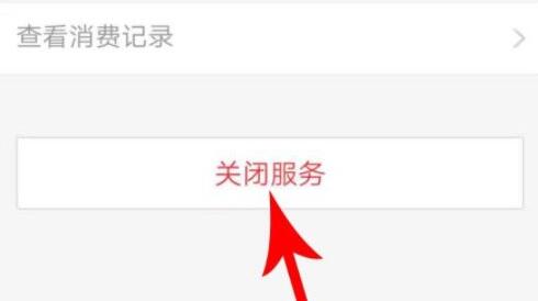 全能扫描王自动续费取消方法