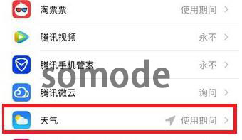 ios14天气小组件不显示解决教程