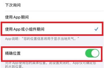 ios14天气小组件不显示解决教程
