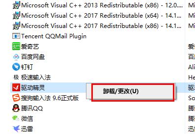 驱动精灵卸载不了解决教程