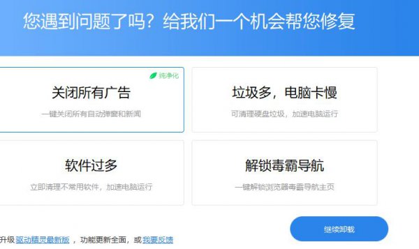驱动精灵卸载不了解决教程