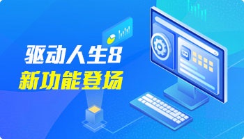 驱动精灵卸载不了解决教程
