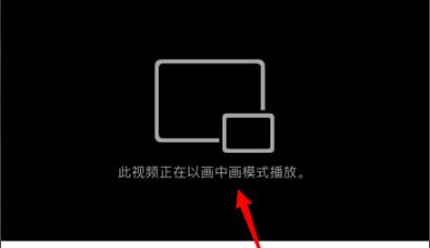 苹果ios14画中画功能使用教程