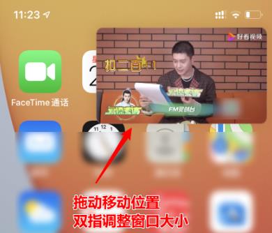 苹果ios14画中画功能使用教程