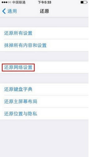 ios14热点无法连接解决教程