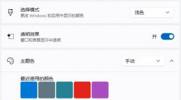 win11任务栏毛玻璃效果 win11任务栏玻璃特效设置方法