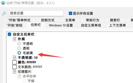 win11任务栏玻璃特效设置方法