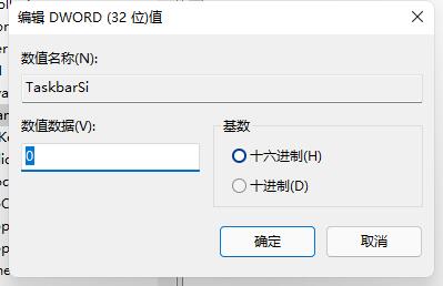 win11把任务栏变窄教程