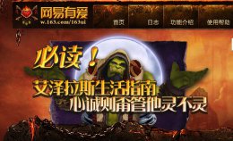 网易有爱插件怎么删除 网易有爱插件怎么删除干净