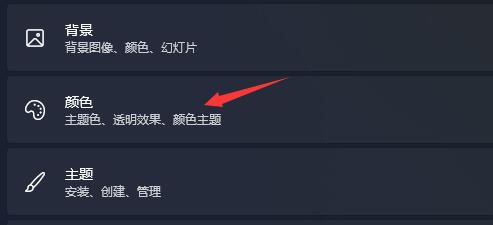 win11显示任务栏图标黑的解决方法