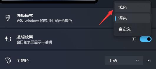 win11显示任务栏图标黑的解决方法