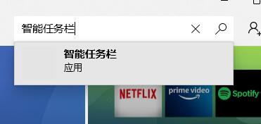 win11智能任务栏适配设置方法