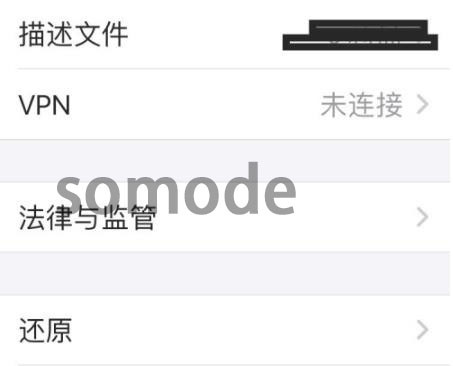 ios14描述文件删除教程介绍