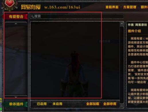 网易有爱安装自己下载的单体插件详细方法