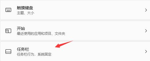 win11的任务栏显示设置方法
