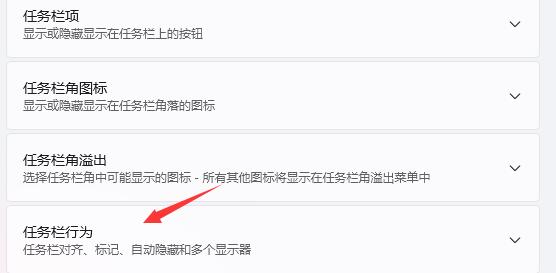 win11的任务栏显示设置方法