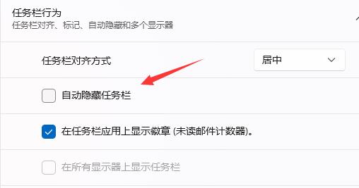 win11的任务栏显示设置方法