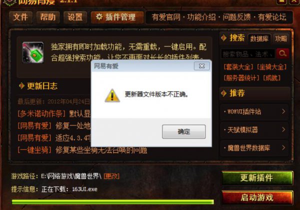 网易有爱更新不了的详细解决方法