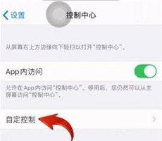 ios14怎么录屏幕 苹果ios14录屏功能位置详情介绍