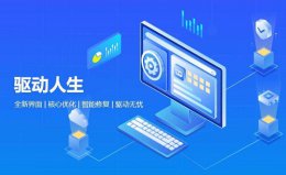 驱动老是安装失败 驱动安装失败相关问题详情